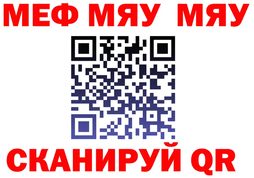 МЯУ-МЯУ mephedrone зеркало сайты даркнета hydra Оренбург